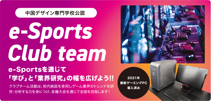 e-Sports Club team