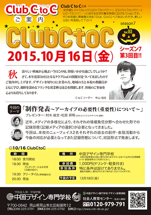 http://www.cdc-de.ac.jp/newinfo/clubCtoC201503R.jpg