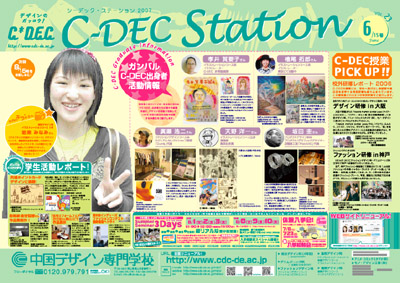 C-DEC Stationイメージ