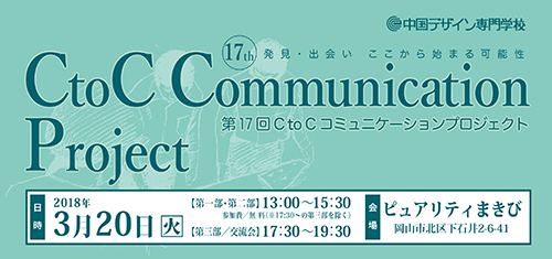 17th_ctocommunicationproject-h1.jpg