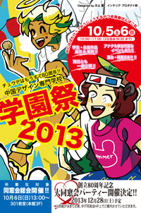 【10.6更新】 フォトスナップ!! 学園祭2013