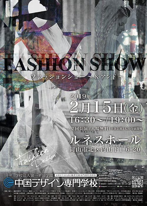 FASHION SHOW 2018-19 ファッションショー 〜& アンド〜開催のご案内