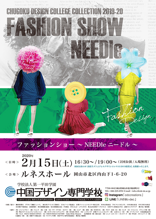 FASHION SHOW 2019-20 ファッションショー 〜NEEDle ニードル〜開催のご案内