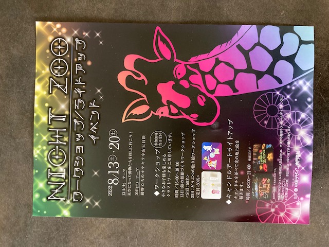 池田動物園 NIGHTZOO 2022キャンドルアートイベント8月20日(土)は中止となりました。