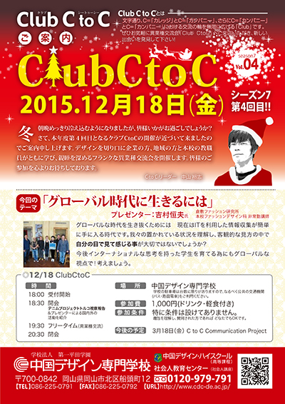 clubCtoC2015＿04a.jpg
